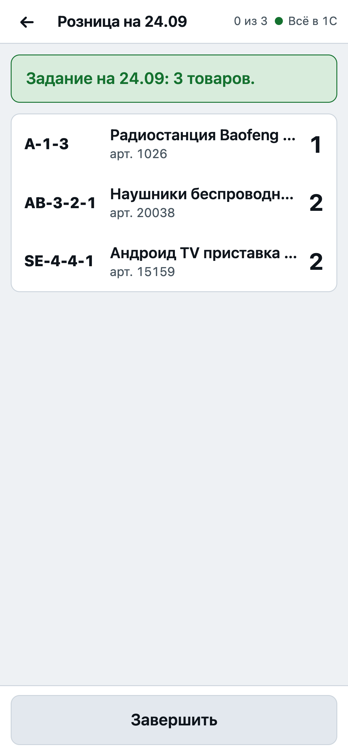 Маршрут отбора по ячейкам