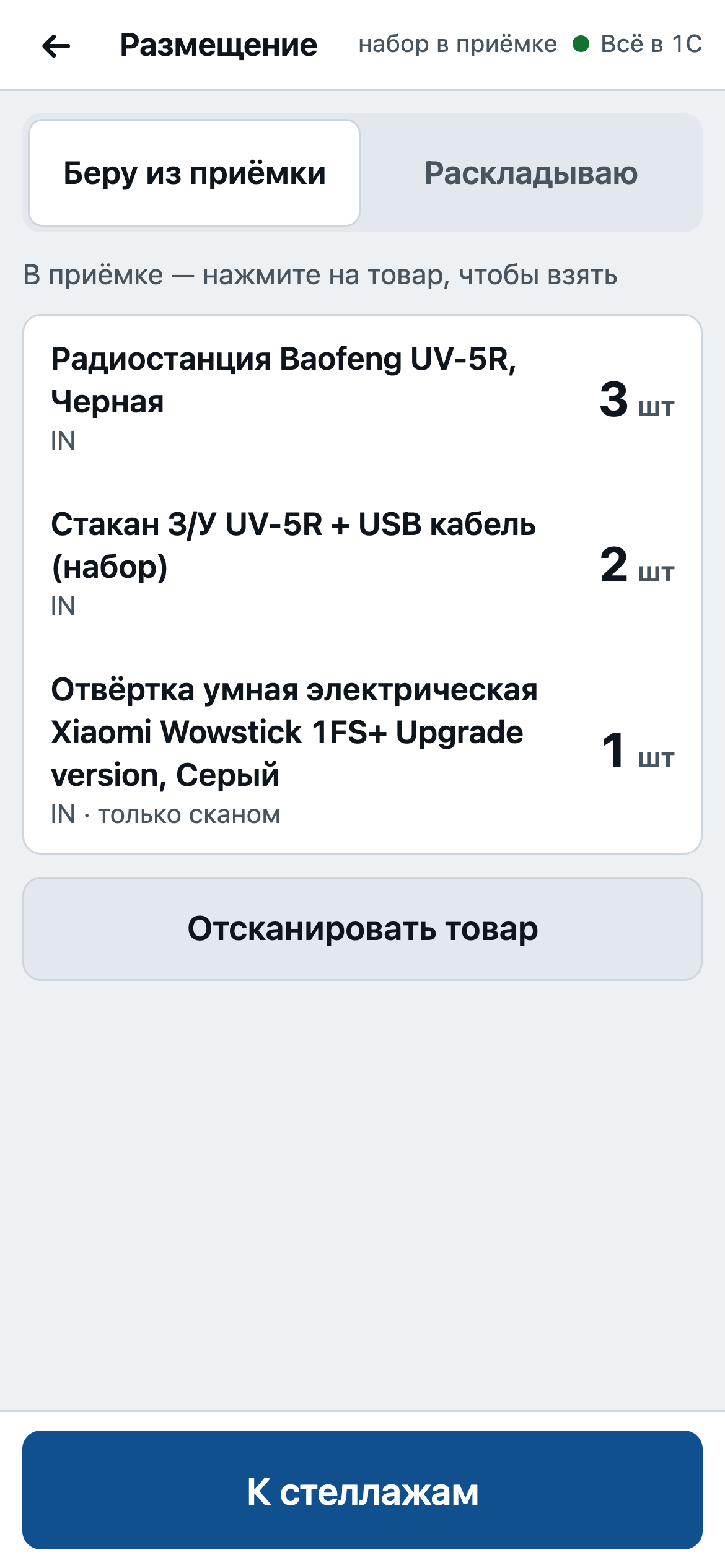 Список товаров в приёмке